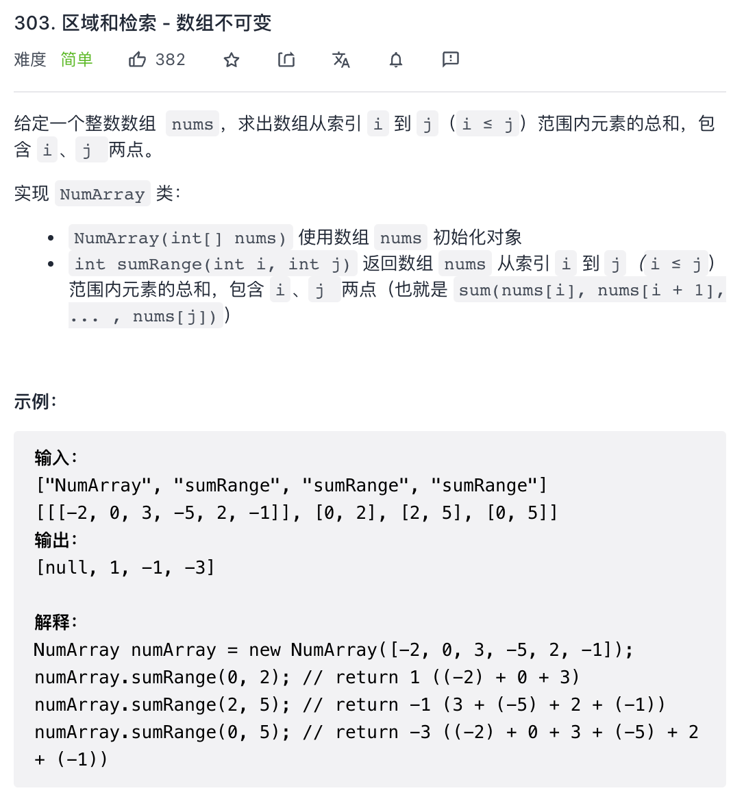[leetcode 303题](https://leetcode.cn/problems/range-sum-query-immutable/)