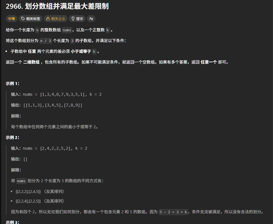 划分数组并满足最大差限制
