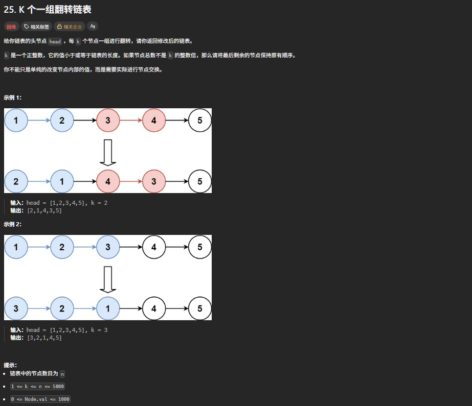 K个一组反转链表